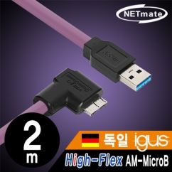 강원전자 넷메이트 CBL-HFPD3igMB-2mRA USB3.0 High-Flex AM-MicroB 케이블 2m (독일 igus 선재/꺾임)