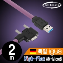 강원전자 넷메이트 CBL-HFPD3igMBS-2mRA USB3.0 High-Flex AM-MicroB 케이블 2m (독일 igus 선재/꺾임/Lock)