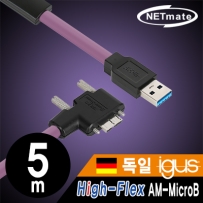 강원전자 넷메이트 CBL-HFD3igMBS-5mRA USB3.0 High-Flex AM-MicroB 리피터 5m (독일 igus 선재/꺾임/Lock)