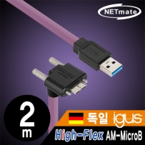 강원전자 넷메이트 CBL-HFPD3igMBS-2mDA USB3.0 High-Flex AM-MicroB 케이블 2m (독일 igus 선재/꺾임/Lock)