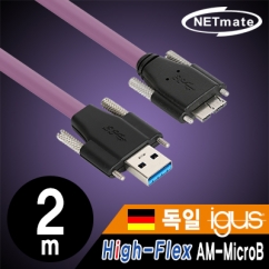 강원전자 넷메이트 USB3.0 High-Flex AM-MicroB 케이블 2m (독일 igus 선재/Lock)