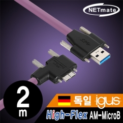 강원전자 넷메이트 CBL-HFPD3igMBSS-2mRA USB3.0 High-Flex AM-MicroB 케이블 2m (독일 igus 선재/꺾임/Lock)