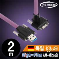 강원전자 넷메이트 CBL-HFPD3igMBSS-2mUA USB3.0 High-Flex AM-MicroB 케이블 2m (독일 igus 선재/꺾임/Lock)