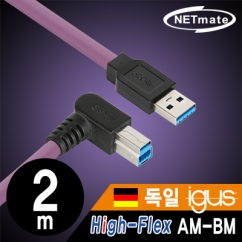 강원전자 넷메이트 USB3.0 High-Flex AM-BM 케이블 2m (독일 igus 선재/igus/꺾임)