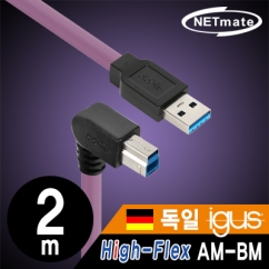 강원전자 넷메이트 USB3.0 High-Flex AM-BM 케이블 2m (독일 igus 선재/igus/꺾임)