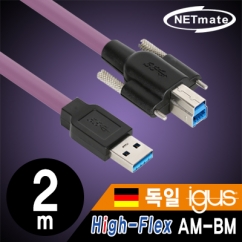 강원전자 넷메이트 USB3.0 High-Flex AM-BM 케이블 2m (독일 igus 선재/Lock)