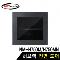 강원전자 넷메이트 NM-H750FDBK 허브랙 전면 도어 (블랙)