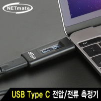 강원전자 넷메이트 NM-TYCMA USB Type C 전압/전류 측정기