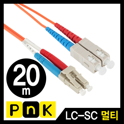 강원전자 PnK 광점퍼코드 LC-SC-2C-멀티모드 20m