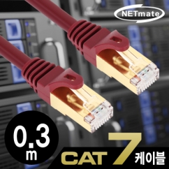 강원전자 넷메이트 CAT.7 SSTP 다이렉트 케이블 0.3m