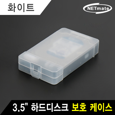 강원전자 넷메이트 NM-KP01WH 3.5" 하드디스크 보호 케이스(화이트)