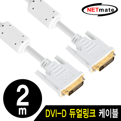 강원전자 넷메이트 DVI-D 듀얼 케이블 2m