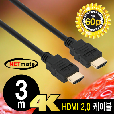 강원전자 넷메이트 4K 60Hz HDMI 2.0 케이블 3m NMC-HB30Z