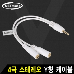 강원전자 넷메이트 스테레오[4극] Y형 케이블 0.18m