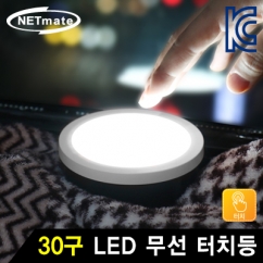 강원전자 넷메이트 30구 LED 무선 터치등