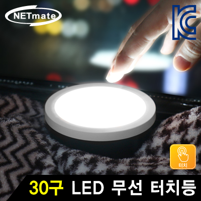 강원전자 넷메이트 30구 LED 무선 터치등