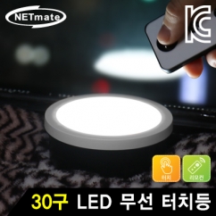 NETmate NM-BTL01R 30구 LED 무선 터치등(리모컨)