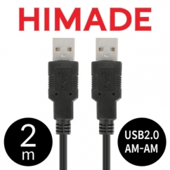 HIMADE(하이메이드) HIMCAB-KUA220BK USB2.0 AM-AM 케이블 2m (블랙)