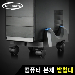 강원전자 넷메이트 NMA-LM08A 컴퓨터 본체 받침대(20kg)