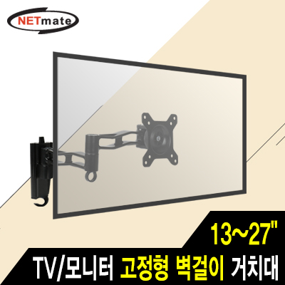 강원전자 넷메이트 TV/모니터 관절형 벽걸이 거치대(13~27/20kg)