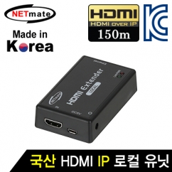 강원전자 넷메이트 국산 HDMI 1:1 IP 리피터 로컬 유닛(Ethernet Base 150m)