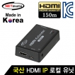 강원전자 넷메이트 국산 HDMI 1:1 IP 익스텐더 로컬 유닛(Ethernet Base 150m) NM-QMS3107T