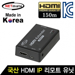 강원전자 넷메이트 국산 HDMI 1:1 IP 리피터 리모트 유닛(Ethernet Base 150m)