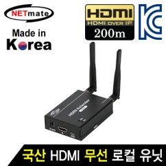 강원전자 넷메이트 국산 HDMI 1:1 무선 리피터 로컬 유닛(200m)