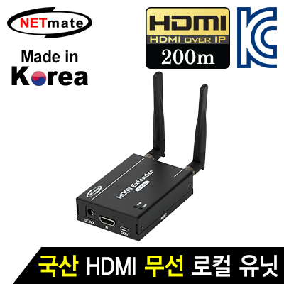 강원전자 넷메이트 국산 HDMI 1:1 무선 리피터 로컬 유닛(200m)