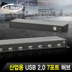 강원전자 넷메이트 산업용 USB2.0 7포트 허브