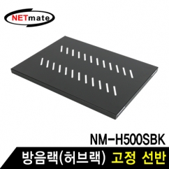 강원전자 넷메이트 NM-SH350 방음랙(허브랙) 고정 선반