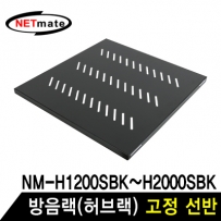 강원전자 넷메이트 NM-SH550 방음랙(허브랙) 고정 선반