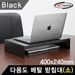강원전자 넷메이트 다용도 메탈 받침대 (400x240x80mm/블랙)