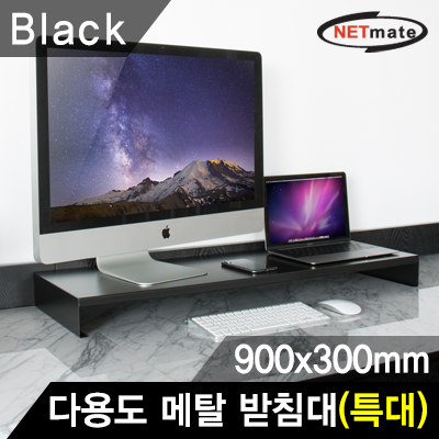 강원전자 넷메이트 다용도 메탈 받침대 (900x300x80mm/블랙)
