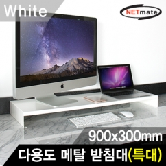 강원전자 넷메이트 NM-AM900WH 다용도 메탈 받침대 (900x300x80mm/화이트)