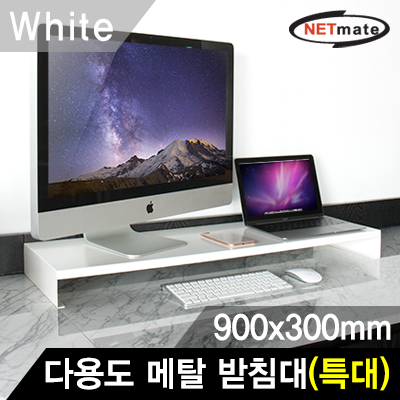 강원전자 넷메이트 다용도 메탈 받침대 (900x300x80mm/화이트) NM-AM900WH