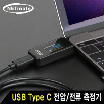 강원전자 넷메이트 NM-MCT01 USB Type C 전압/전류 측정기