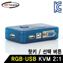 NETmate NM-MT272UK RGB KVM 2:1 스위치(USB)