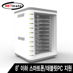 강원전자 넷메이트 NM-TT310SS 스마트폰/태블릿PC 통합 충전 보관함(8