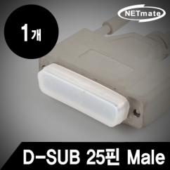 강원전자 넷메이트 D-SUB 25핀 Male 보호캡(낱개)