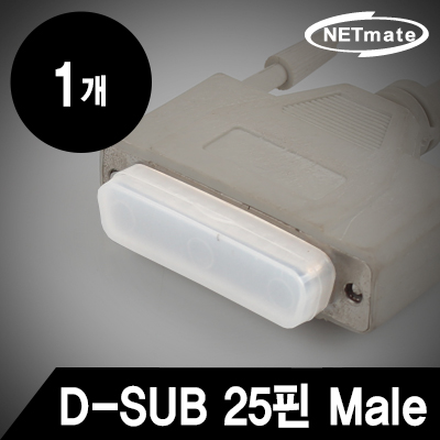 강원전자 넷메이트 D-SUB 25핀 Male 보호캡(낱개) NM-CAP01DM