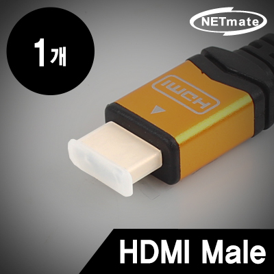 강원전자 넷메이트 NM-CAP05HM HDMI Male 보호캡(낱개)