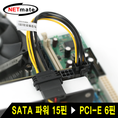 강원전자 넷메이트 SATA 파워 15핀 to PCI-E 6핀 전원 케이블