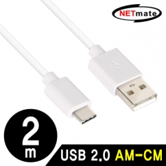 강원전자 넷메이트 USB2.0 AM-CM 케이블 2m (화이트)
