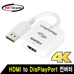 강원전자 넷메이트 4K 지원 HDMI to DisplayPort 컨버터