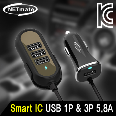 강원전자 넷메이트 NM-HC103 차량용 USB 충전 시거잭(USB 3+1포트)