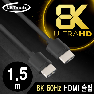 강원전자 넷메이트 NM-SSH15 8K 60Hz HDMI 2.0 슬림 케이블 1.5m