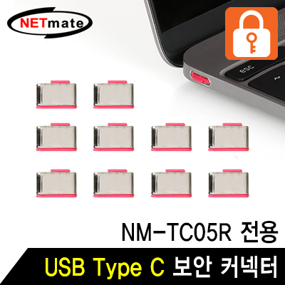 강원전자 넷메이트 NM-TC10R  USB Type C 전용 보안 커넥터(레드/10개)