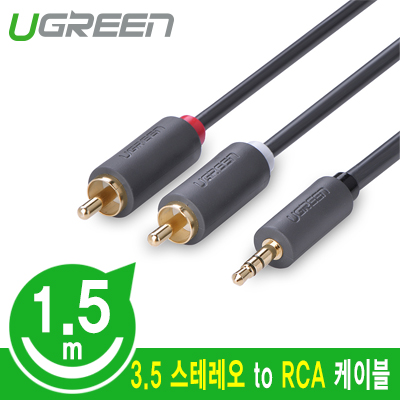 유그린 U-10511 3.5mm 스테레오 to RCA 2선 케이블 1.5m