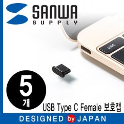 강원전자 산와서플라이 TK-CAP6BK USB Type C Female 보호캡 (블랙/5개)